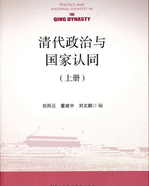 关于新清史的几个问题